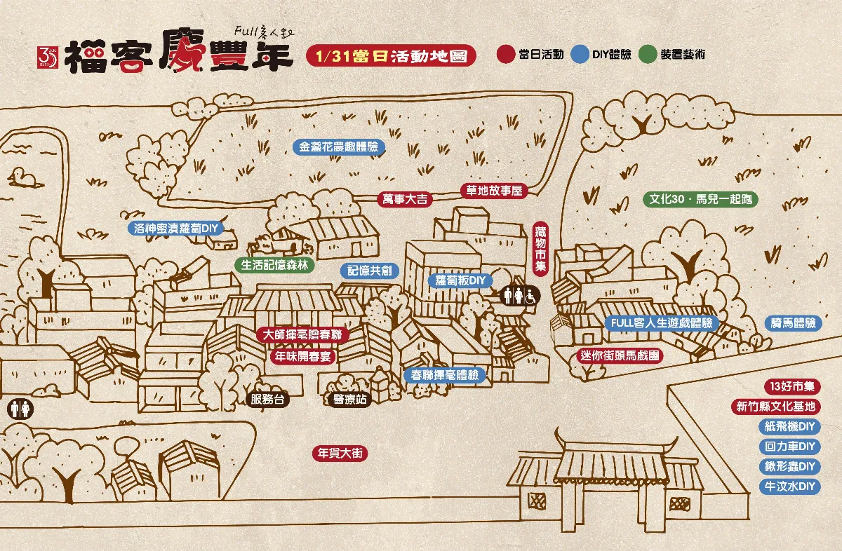 裝置藝術迎新春  FULL客人生新瓦屋登場